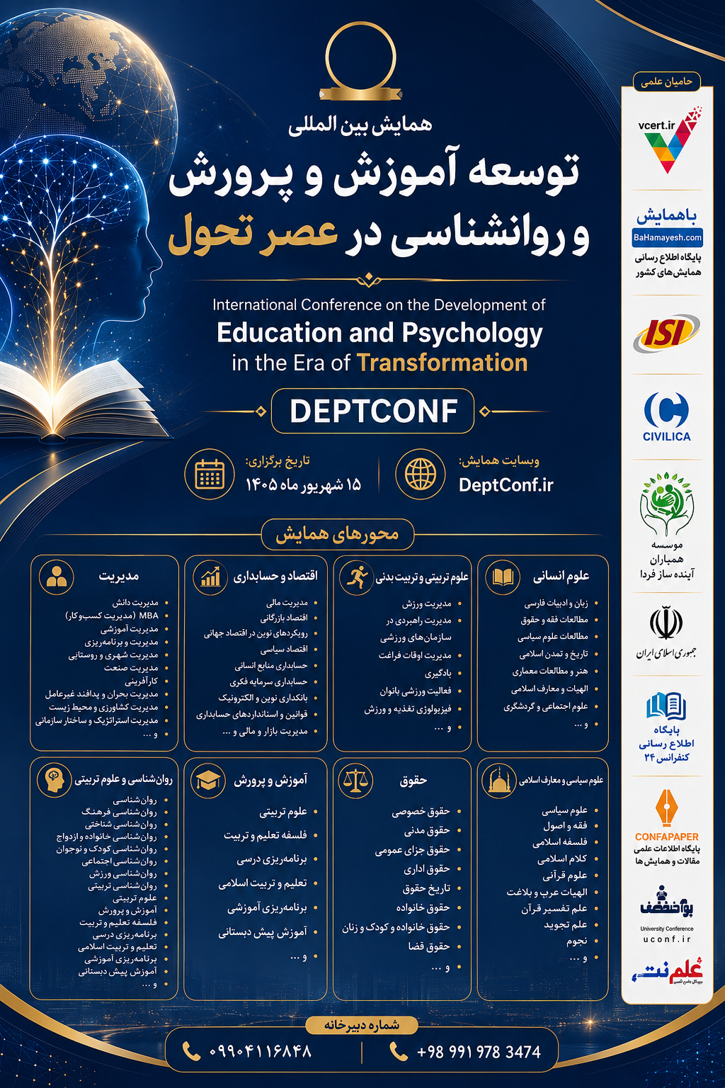 اولین کنفرانس بین المللی توسعه آموزش و‌پرورش و روانشناسی در عصر تحول 