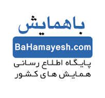با همایش